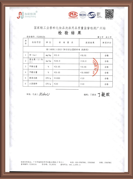 HB 002-2联益去重油洗洁精F2300154